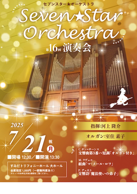 第16回演奏会
