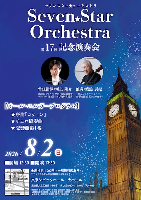 第１７回演奏会